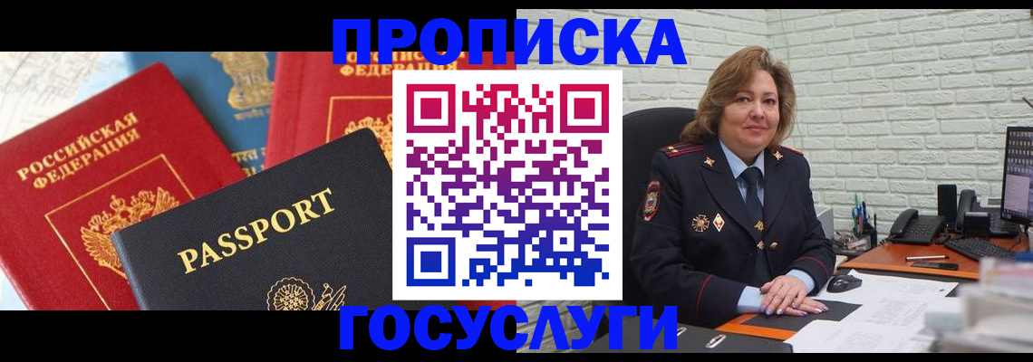 прописка законно в Каменск-Шахтинском