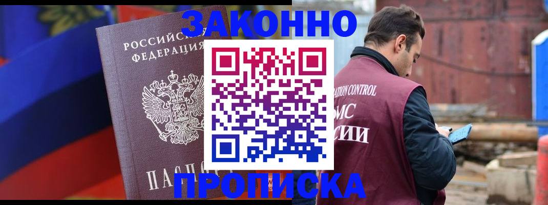 прописка гарантия в Каменск-Шахтинском