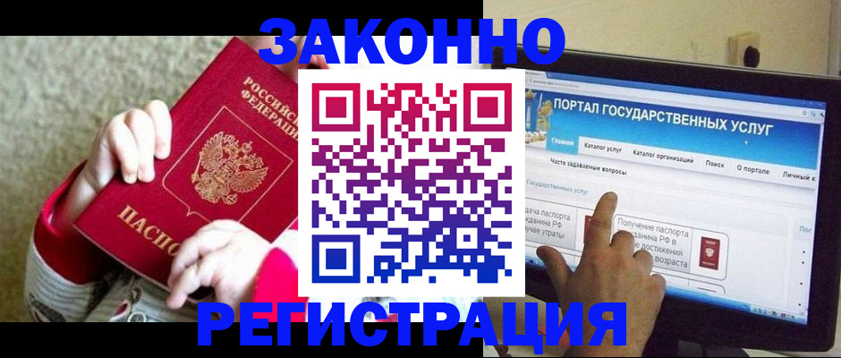 прописка регистрация в Каменск-Шахтинском